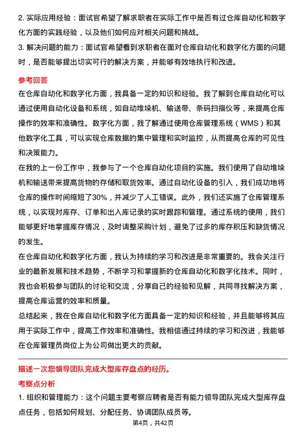 39道天能动力国际仓库管理员岗位面试题库及参考回答含考察点分析