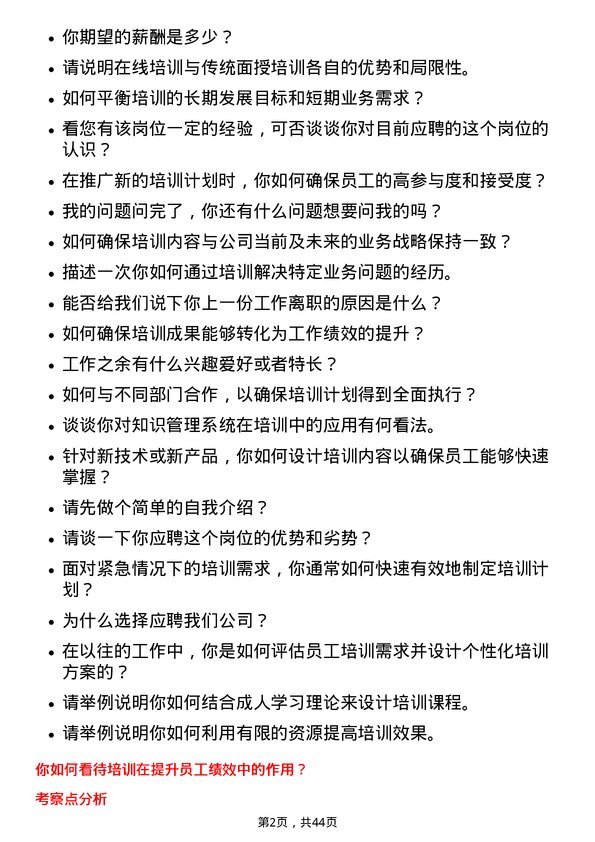 39道天能动力国际培训专员岗位面试题库及参考回答含考察点分析