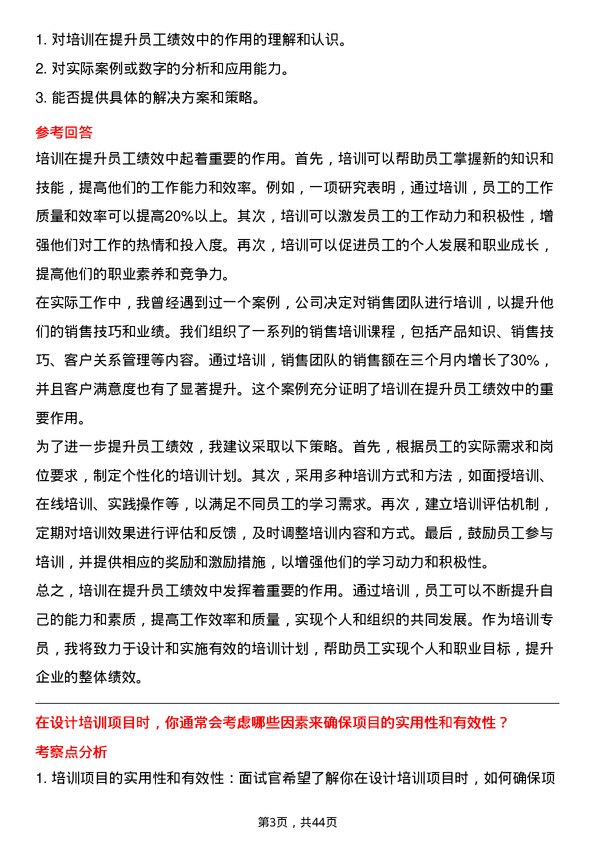 39道天能动力国际培训专员岗位面试题库及参考回答含考察点分析