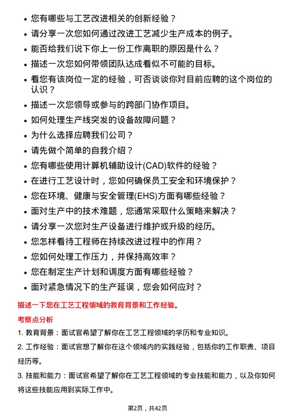 39道天能动力国际工艺工程师岗位面试题库及参考回答含考察点分析