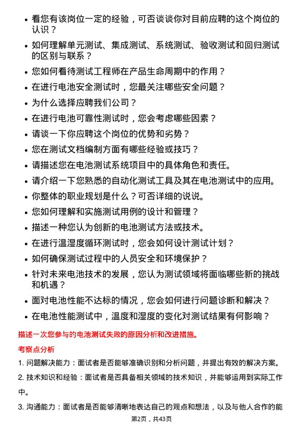 39道天能动力国际测试工程师岗位面试题库及参考回答含考察点分析