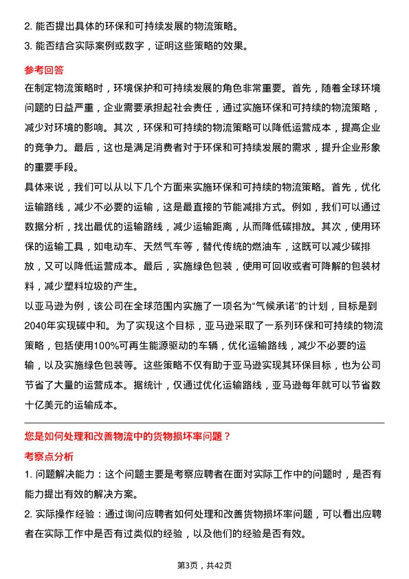 39道天能动力国际物流专员岗位面试题库及参考回答含考察点分析