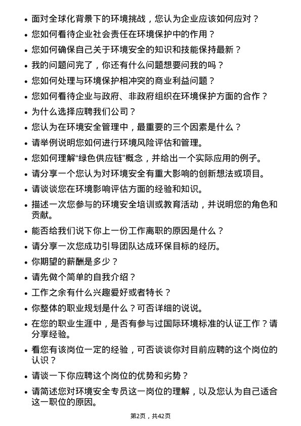 39道天能动力国际环境安全专员岗位面试题库及参考回答含考察点分析