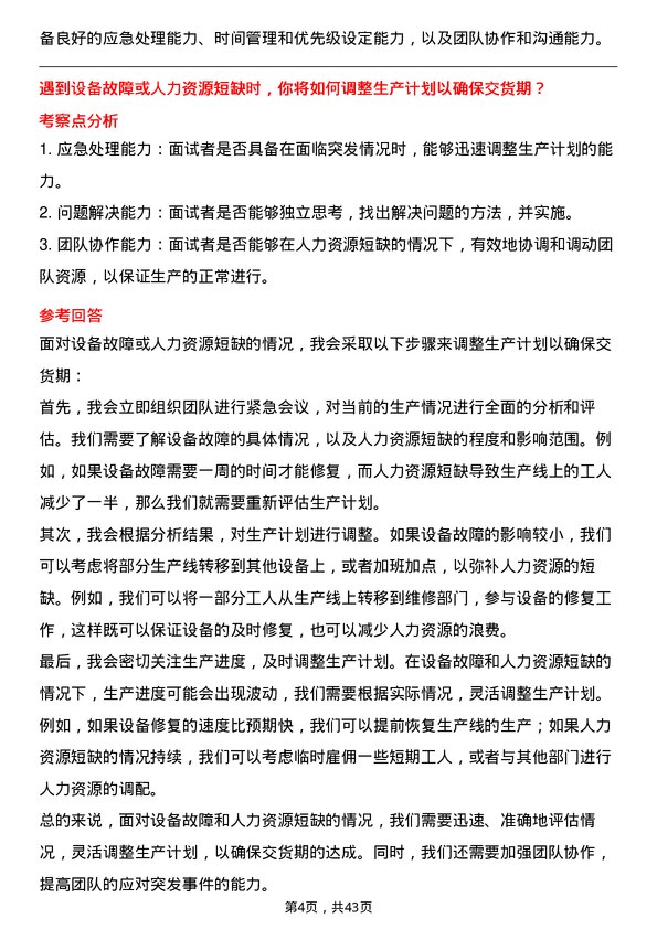 39道天能动力国际生产计划员岗位面试题库及参考回答含考察点分析