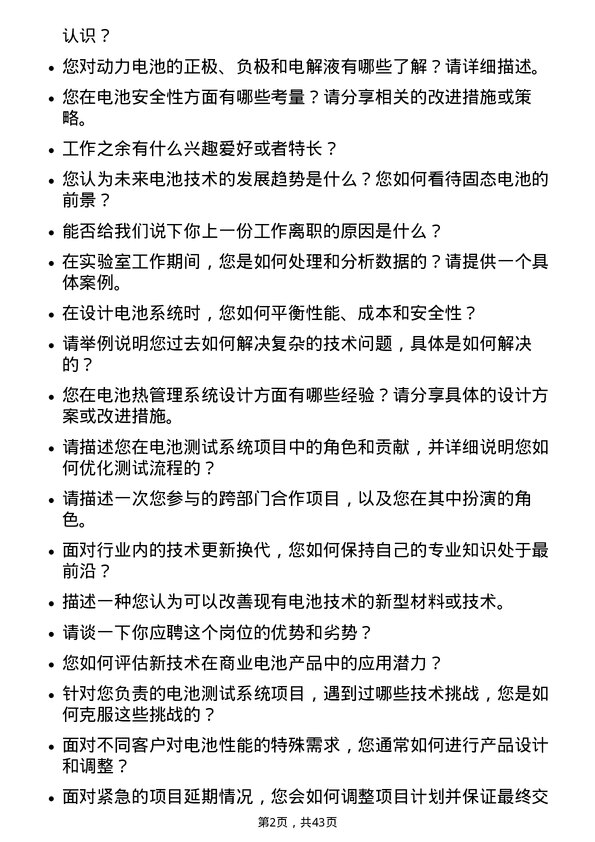 39道天能动力国际研发工程师岗位面试题库及参考回答含考察点分析