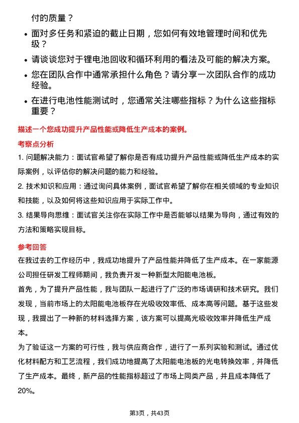 39道天能动力国际研发工程师岗位面试题库及参考回答含考察点分析