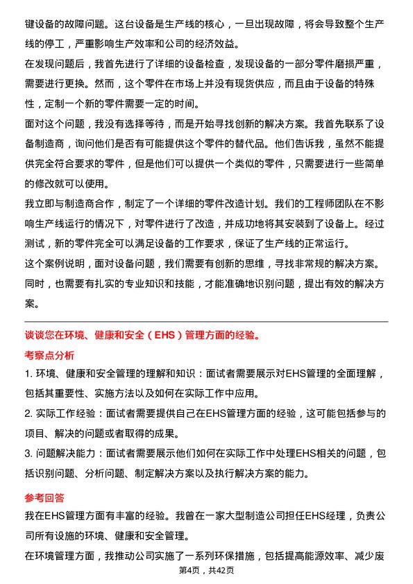 39道天能动力国际设备维护工程师岗位面试题库及参考回答含考察点分析