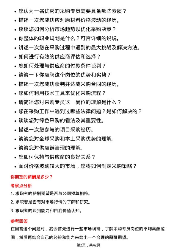 39道天能动力国际采购专员岗位面试题库及参考回答含考察点分析