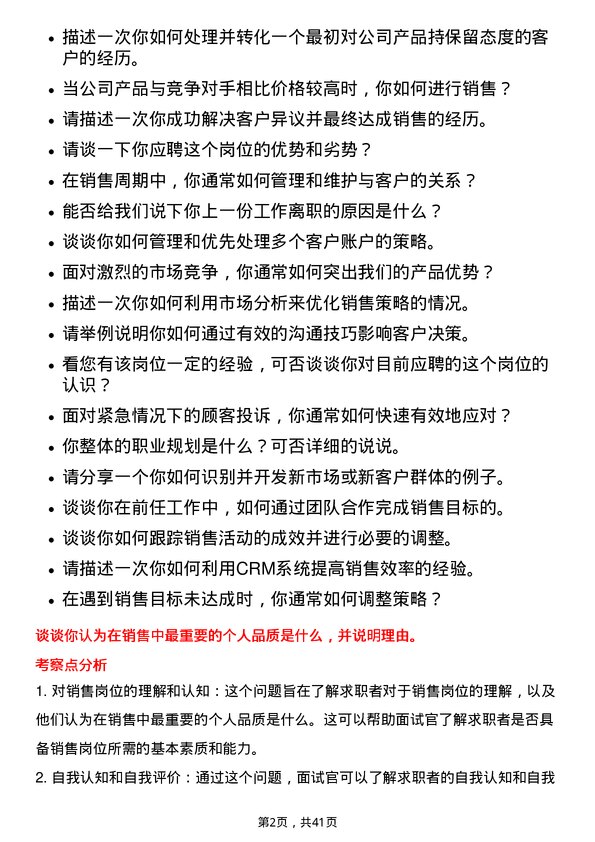 39道天能动力国际销售代表岗位面试题库及参考回答含考察点分析