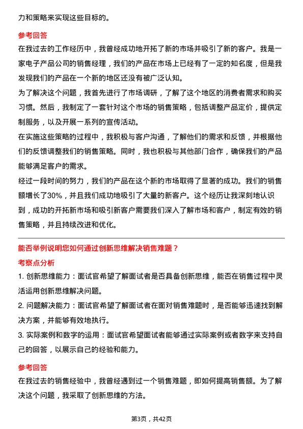 39道天能动力国际销售经理岗位面试题库及参考回答含考察点分析