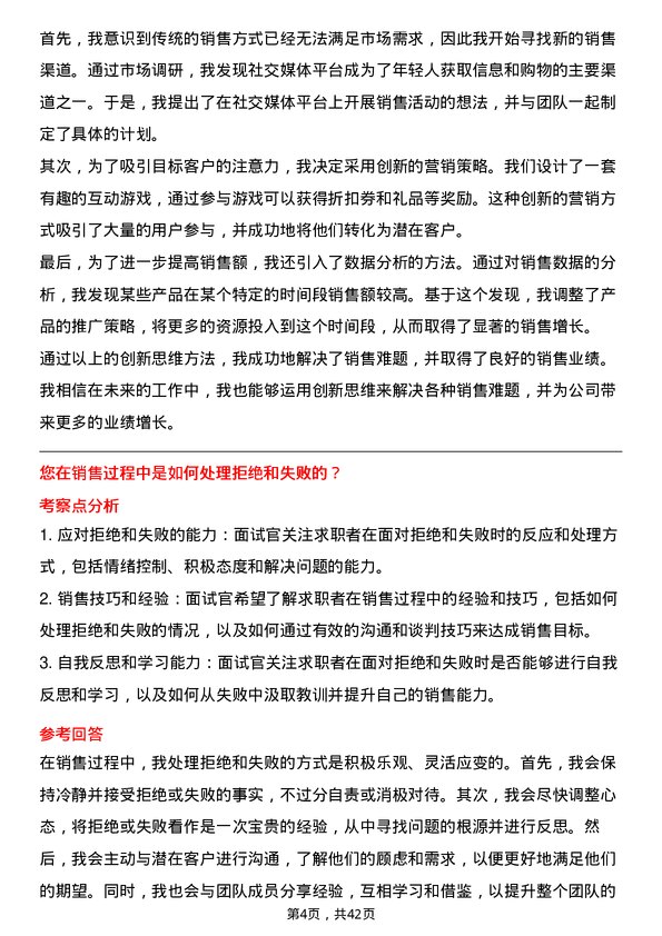 39道天能动力国际销售经理岗位面试题库及参考回答含考察点分析