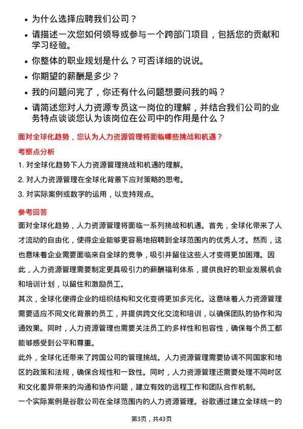 39道天茂实业集团人力资源专员岗位面试题库及参考回答含考察点分析