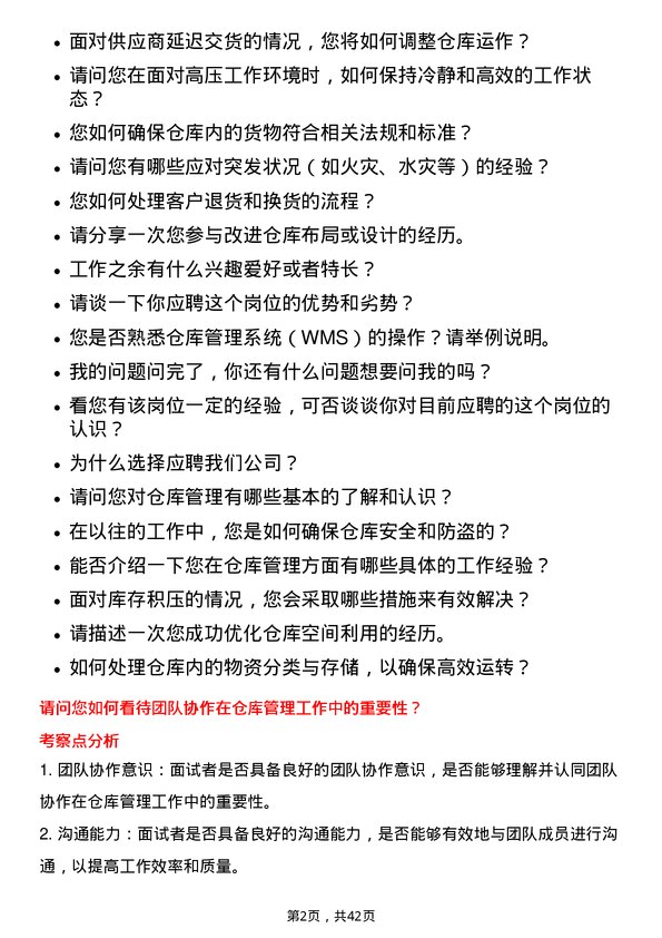 39道天茂实业集团仓库管理员岗位面试题库及参考回答含考察点分析