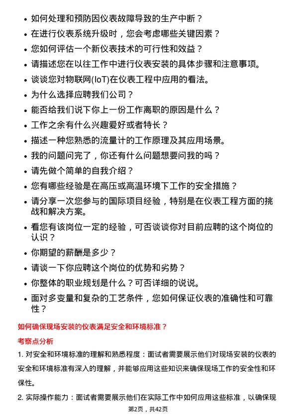 39道天茂实业集团仪表工程师岗位面试题库及参考回答含考察点分析