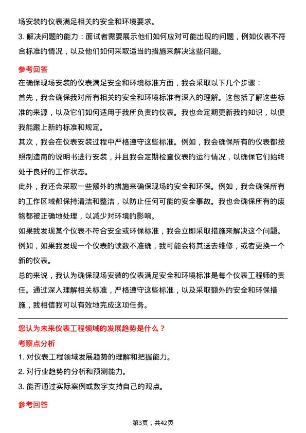 39道天茂实业集团仪表工程师岗位面试题库及参考回答含考察点分析