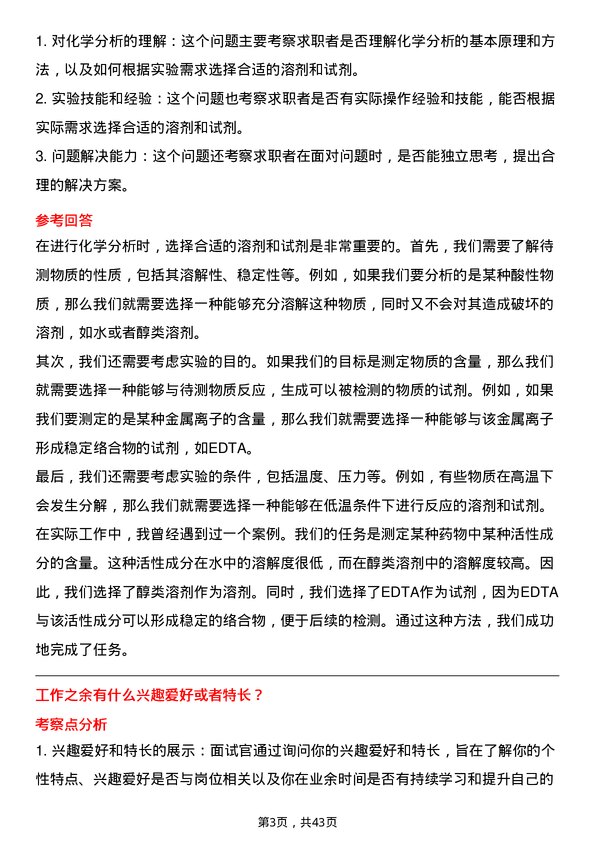 39道天茂实业集团化学分析师岗位面试题库及参考回答含考察点分析