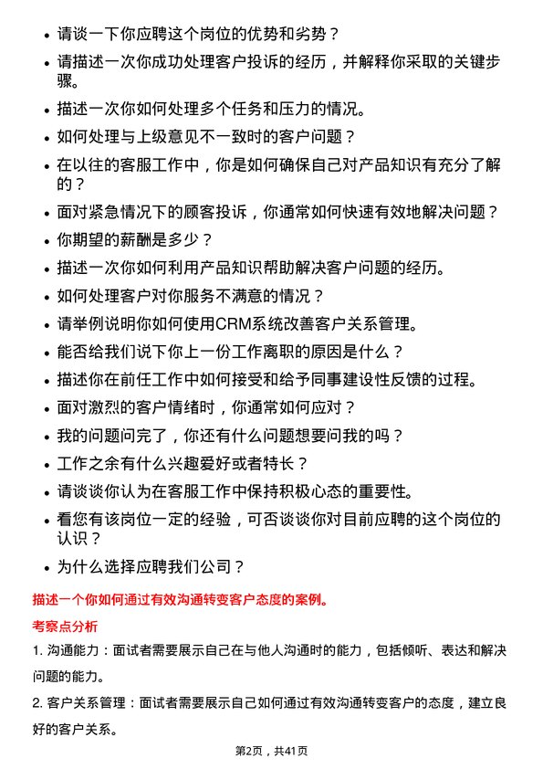 39道天茂实业集团客服专员岗位面试题库及参考回答含考察点分析