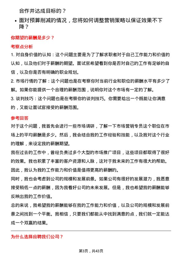 39道天茂实业集团市场营销专员岗位面试题库及参考回答含考察点分析