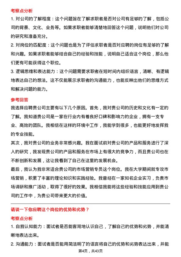 39道天茂实业集团市场营销专员岗位面试题库及参考回答含考察点分析