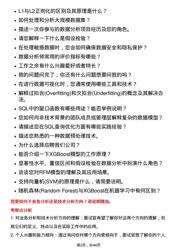 39道天茂实业集团数据分析师岗位面试题库及参考回答含考察点分析