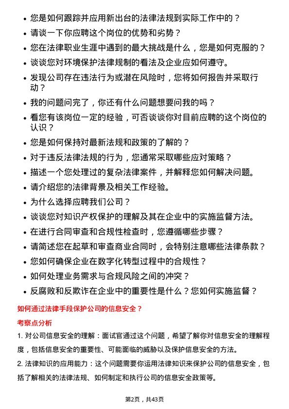 39道天茂实业集团法务专员岗位面试题库及参考回答含考察点分析