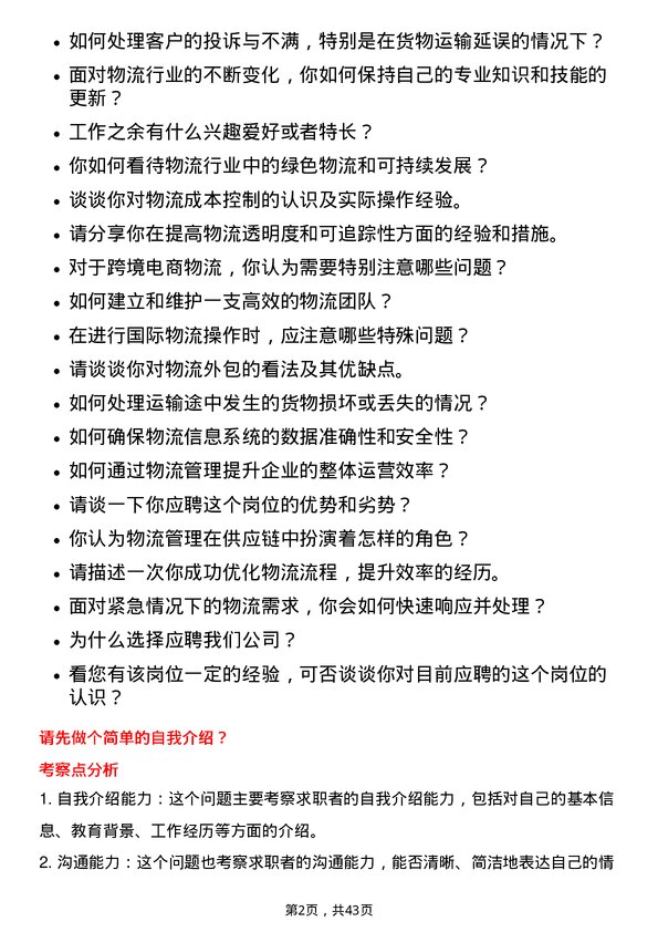 39道天茂实业集团物流专员岗位面试题库及参考回答含考察点分析