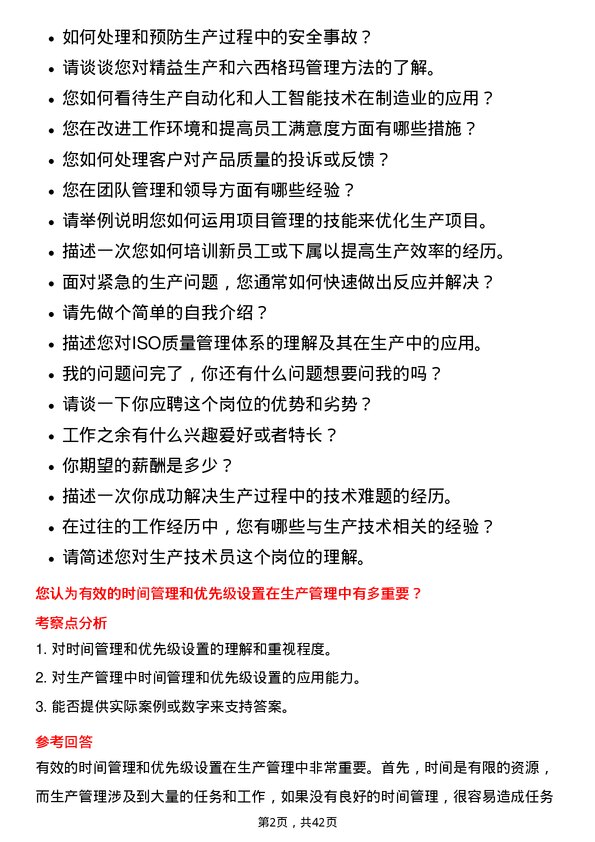 39道天茂实业集团生产技术员岗位面试题库及参考回答含考察点分析