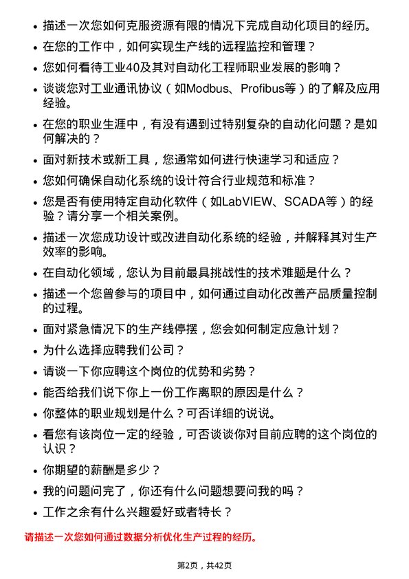 39道天茂实业集团自动化工程师岗位面试题库及参考回答含考察点分析