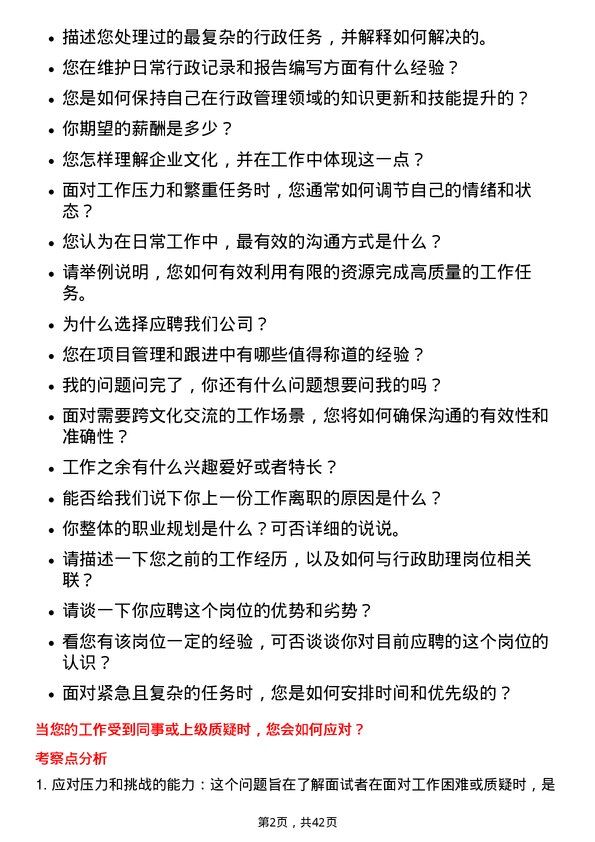 39道天茂实业集团行政助理岗位面试题库及参考回答含考察点分析