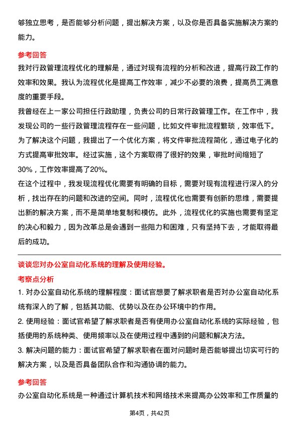 39道天茂实业集团行政助理岗位面试题库及参考回答含考察点分析