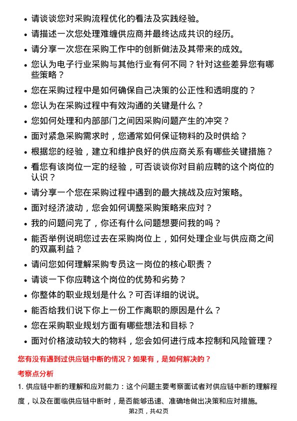 39道天茂实业集团采购专员岗位面试题库及参考回答含考察点分析