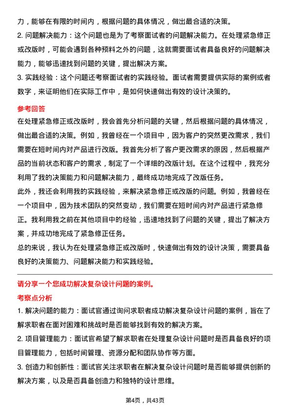 39道天音通信控股UI/UX 设计师岗位面试题库及参考回答含考察点分析