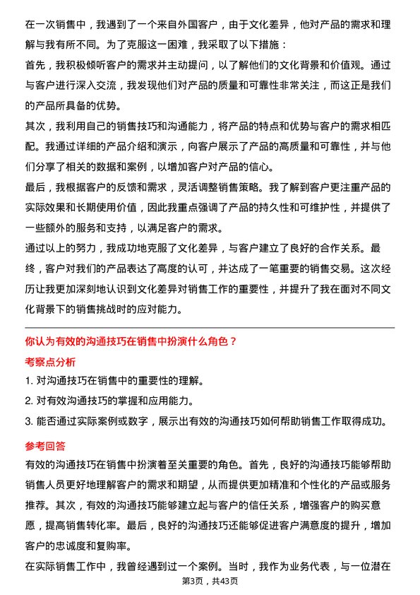 39道天音通信控股业务代表岗位面试题库及参考回答含考察点分析