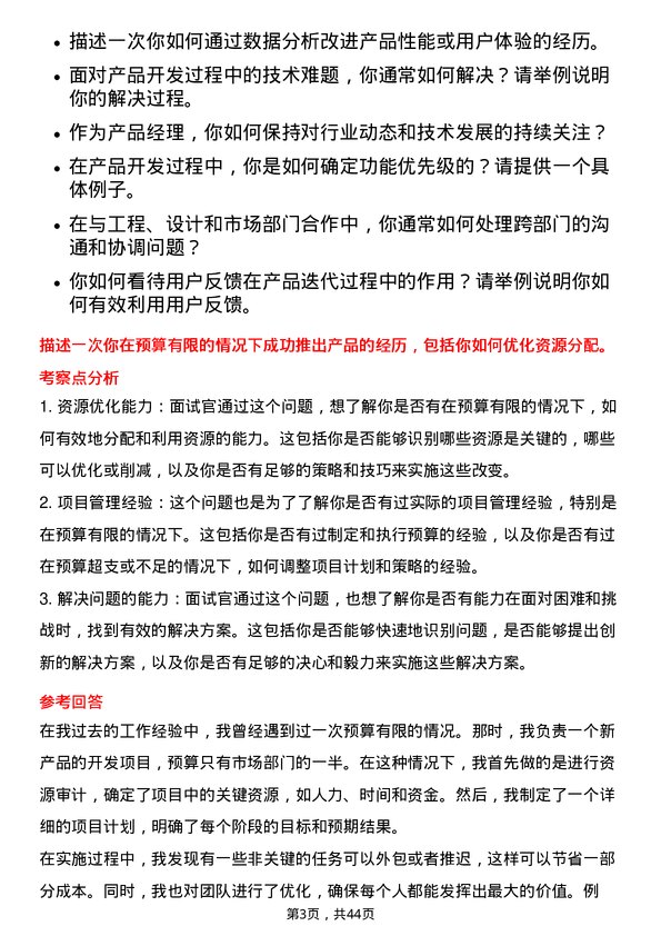 39道天音通信控股产品经理岗位面试题库及参考回答含考察点分析