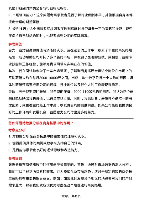 39道天音通信控股商务拓展专员岗位面试题库及参考回答含考察点分析