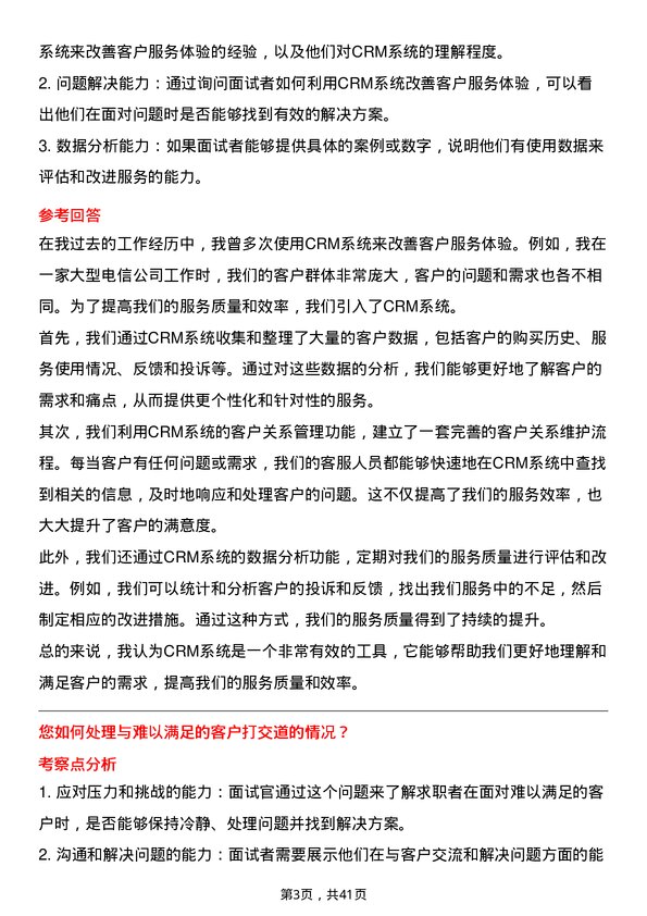 39道天音通信控股客户服务专员岗位面试题库及参考回答含考察点分析