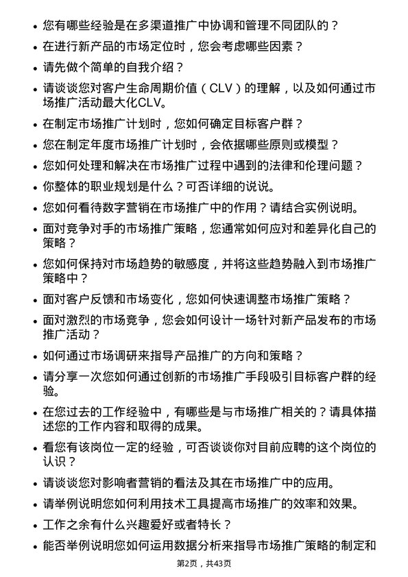 39道天音通信控股市场推广专员岗位面试题库及参考回答含考察点分析