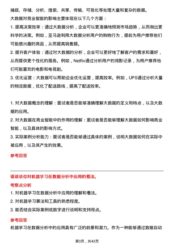 39道天音通信控股数据分析师岗位面试题库及参考回答含考察点分析