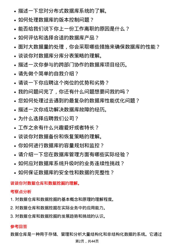 39道天音通信控股数据库管理员岗位面试题库及参考回答含考察点分析