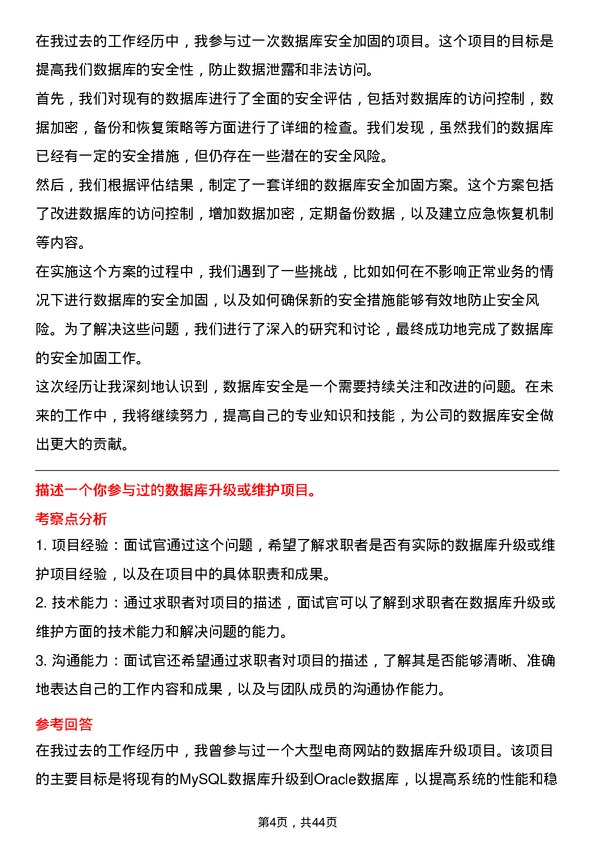 39道天音通信控股数据库管理员岗位面试题库及参考回答含考察点分析