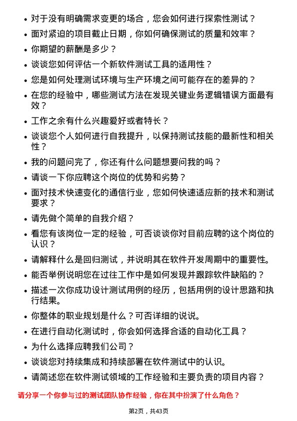 39道天音通信控股测试工程师岗位面试题库及参考回答含考察点分析