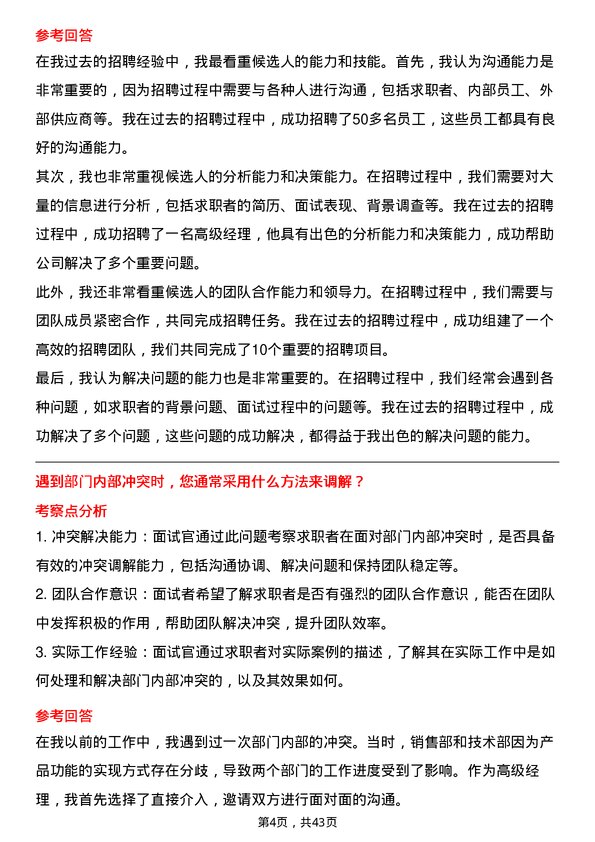 39道天音通信控股白酒行业-招聘高级经理岗位面试题库及参考回答含考察点分析