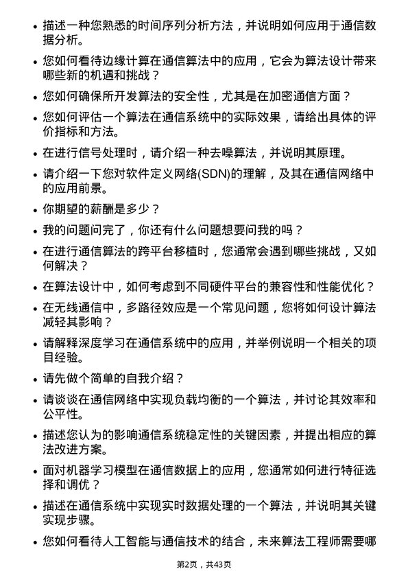 39道天音通信控股算法工程师岗位面试题库及参考回答含考察点分析