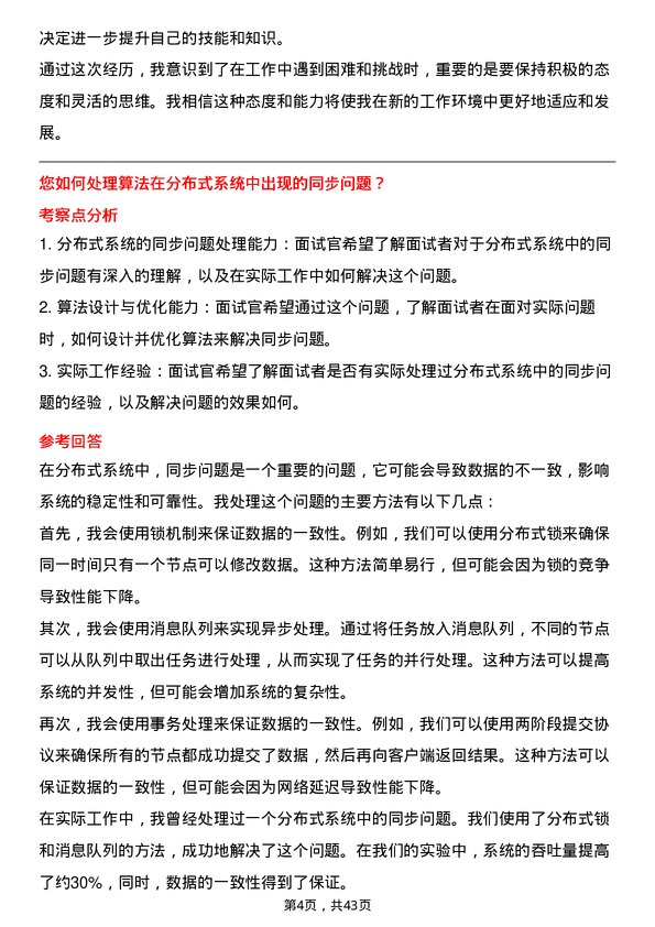 39道天音通信控股算法工程师岗位面试题库及参考回答含考察点分析