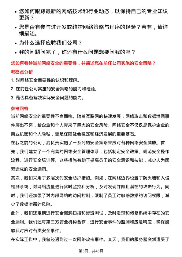 39道天音通信控股网络工程师岗位面试题库及参考回答含考察点分析