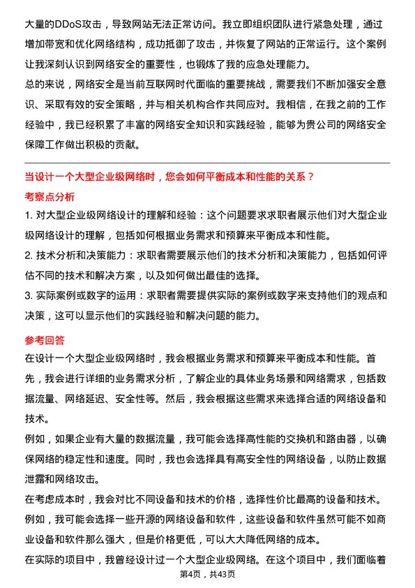 39道天音通信控股网络工程师岗位面试题库及参考回答含考察点分析