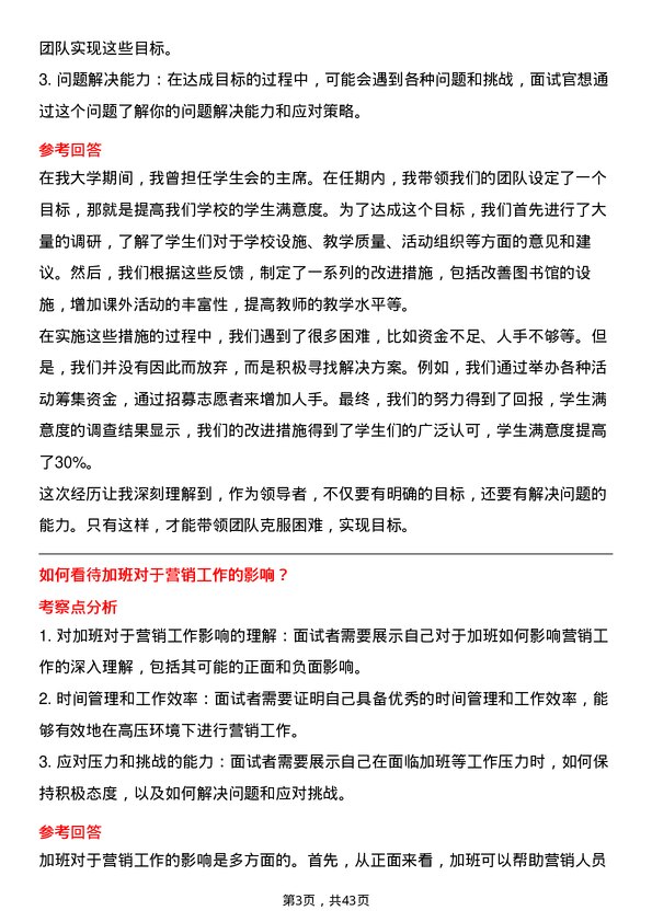 39道天音通信控股营销管培生岗位面试题库及参考回答含考察点分析