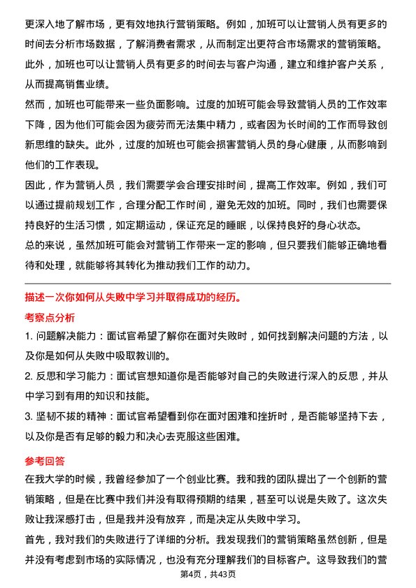 39道天音通信控股营销管培生岗位面试题库及参考回答含考察点分析