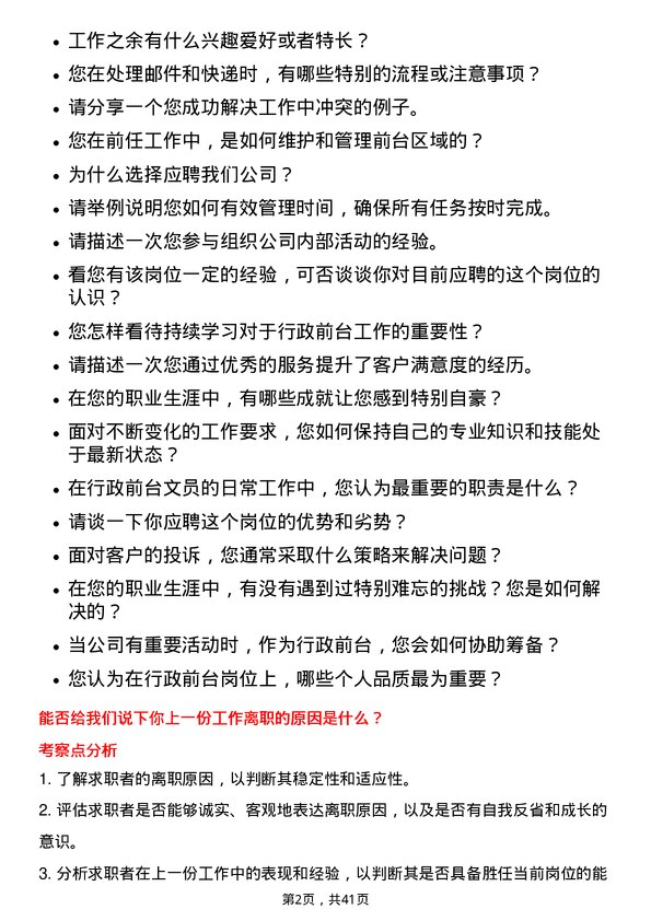 39道天音通信控股行政前台文员岗位面试题库及参考回答含考察点分析