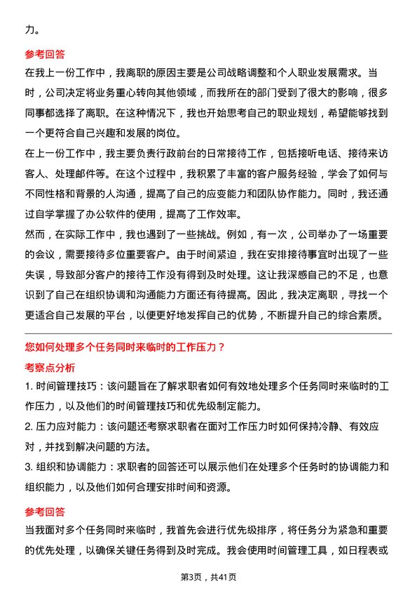 39道天音通信控股行政前台文员岗位面试题库及参考回答含考察点分析